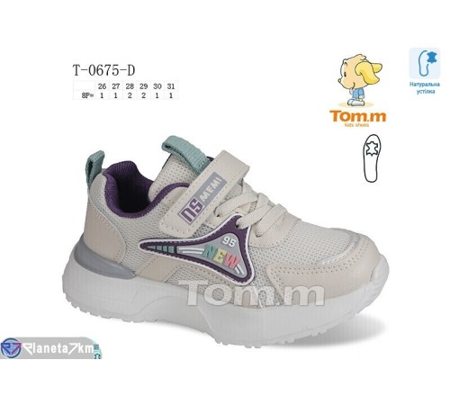 Дитячі кросівки на весну/осінь (8 пар р.26-31) бежевий  "Normashoes" Дитячі кросівки на весну/осінь (8 пар р.26-31) бежевий  "Normashoes"