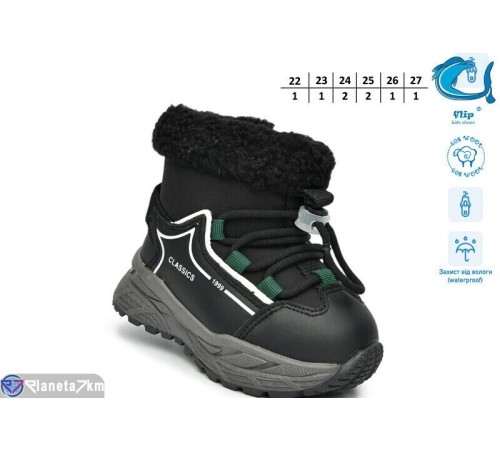 Черевики дитячі на зиму (8 пар р.22-27) чорний  "Normashoes"