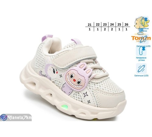 Дитячі кросівки на весну/осінь (8 пар р.21-26) бежевий  "TOMMY"