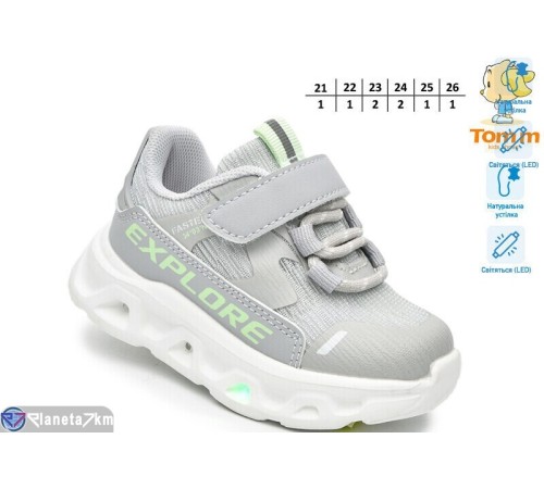 Дитячі кросівки на весну/осінь (8 пар р.21-26) сірий  "TOMMY"