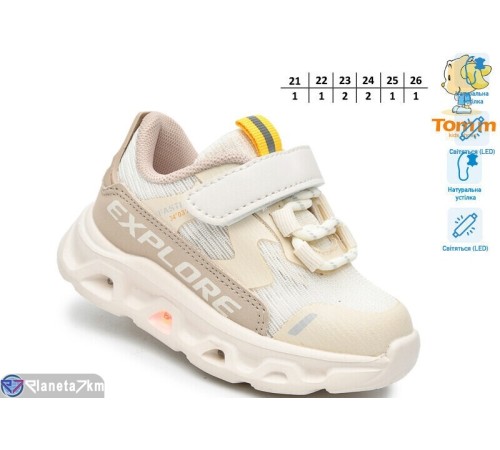 Дитячі кросівки на весну/осінь (8 пар р.21-26) бежевий  "TOMMY"