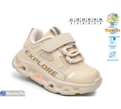 Дитячі кросівки на весну/осінь (8 пар р.21-26) бежевий  "TOMMY"