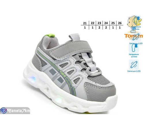Дитячі кросівки на весну/осінь (8 пар р.21-26) сірий  "TOMMY"