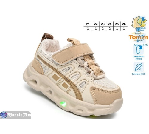 Дитячі кросівки на весну/осінь (8 пар р.21-26) бежевий  "TOMMY"