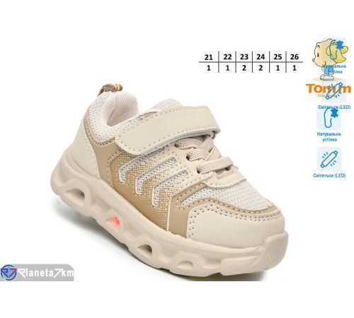 Дитячі кросівки на весну/осінь (8 пар р.21-26) бежевий  "TOMMY"