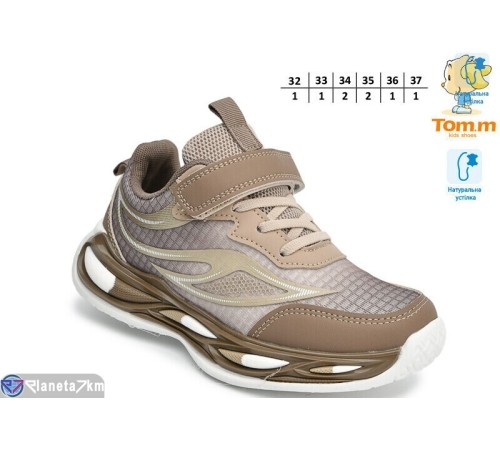 Дитячі кросівки на весну/осінь (8 пар р.32-37) коричневий  "TOMMY"