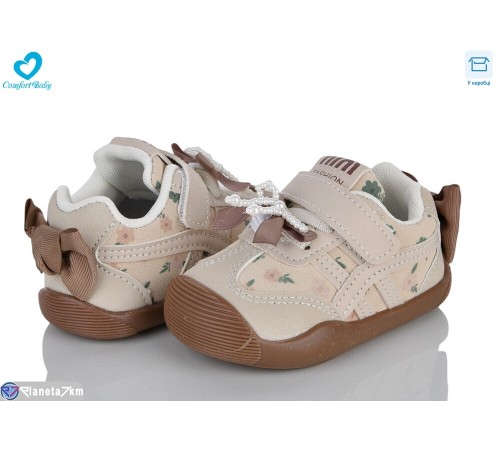 Дитячі кросівки на весну/осінь (7 пар р.16-20) бежевий  "Comfort-baby"