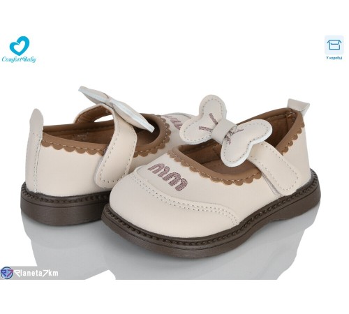 Дитячі туфлі на весну/осінь (7 пар р.16-20) бежевий  "Comfort-baby"
