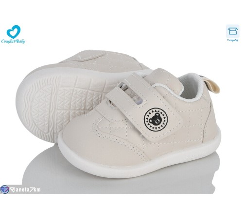 Дитячі кросівки на весну/осінь (7 пар р.16-20) бежевий  "Comfort-baby"