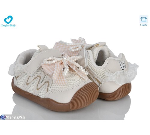 Дитячі кросівки на весну/осінь (7 пар р.16-20) бежевий  "Comfort-baby"