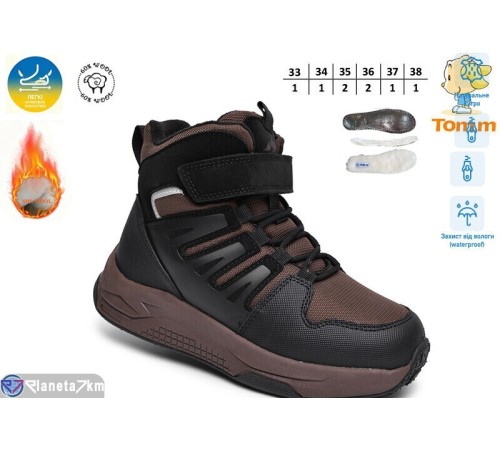 Черевики дитячі на зиму (8 пар р.33-38) коричневий  "TOMMY"