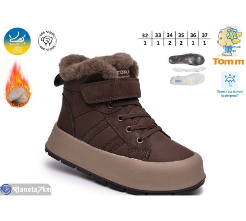 Черевики дитячі на зиму (8 пар р.32-37) коричневий  "TOMMY"