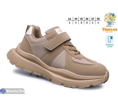 Дитячі кросівки на весну/осінь (8 пар р.33-38) коричневий "TOMMY" Дитячі кросівки на весну/осінь (8 пар р.33-38) коричневий "TOMMY"