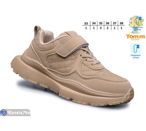 Дитячі кросівки на весну/осінь (8 пар р.33-38) коричневий  "TOMMY"