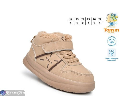 Дитячі кросівки на зиму (8 пар р.22-27) бежевий  "TOMMY"